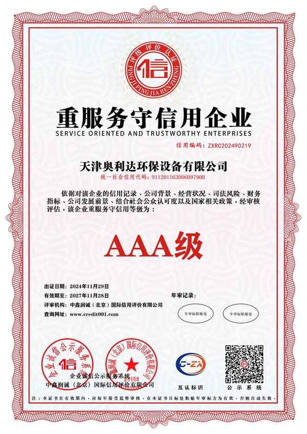 0-4-重服務(wù)守信用企業(yè)