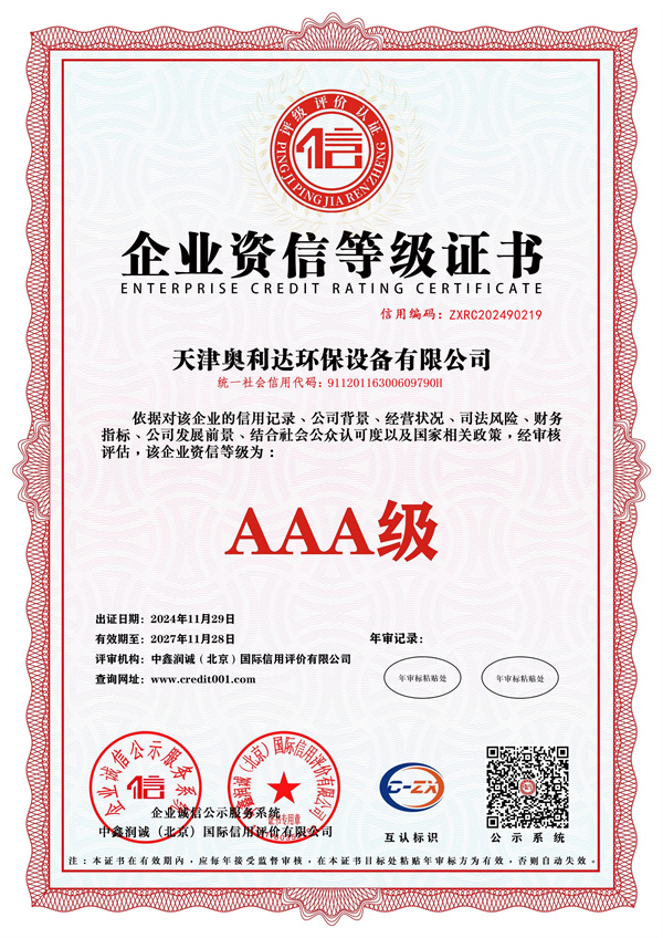 0-2-企業(yè)資信等級(jí)證書